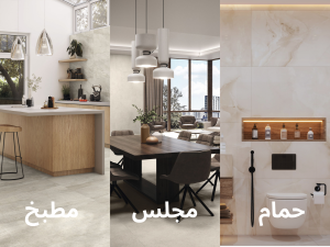 وين تركب البورسلان